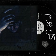 إسماعيل - كل يوم | ESMAEEL - Every Day