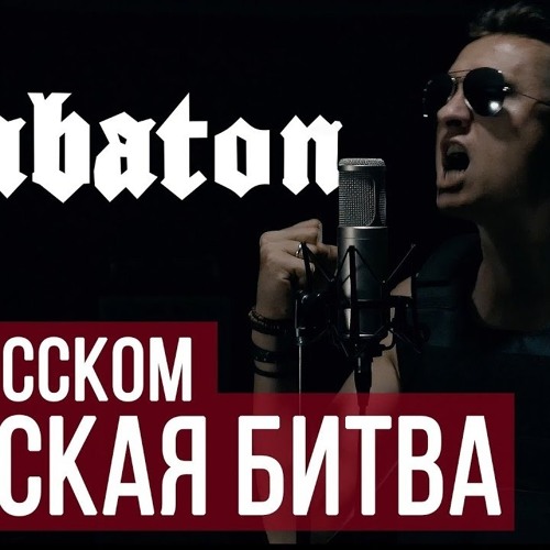 Радио Тапок Сабатон Пластинка Купить В Москве