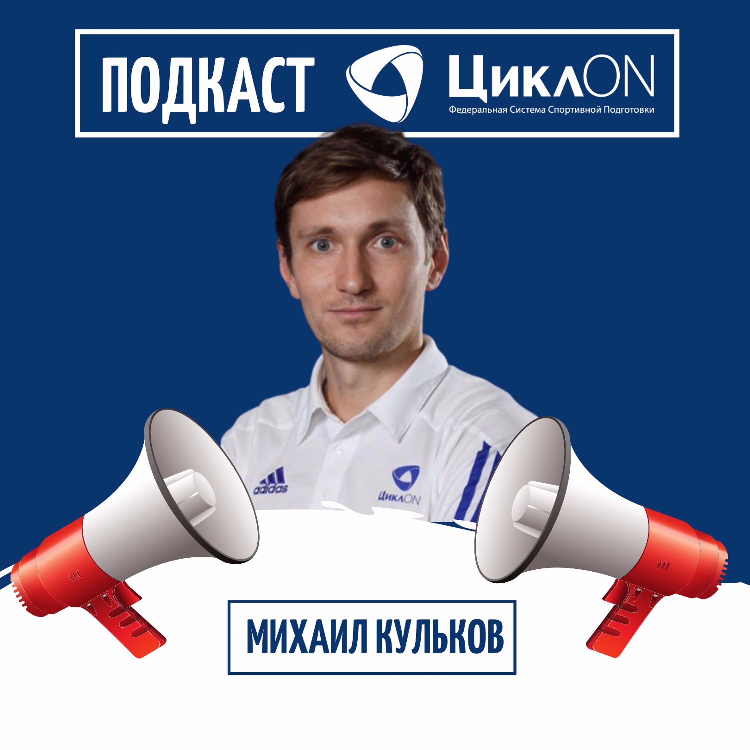 #2 - ЦиклON. Тренер.Руководство По Эксплуатации.