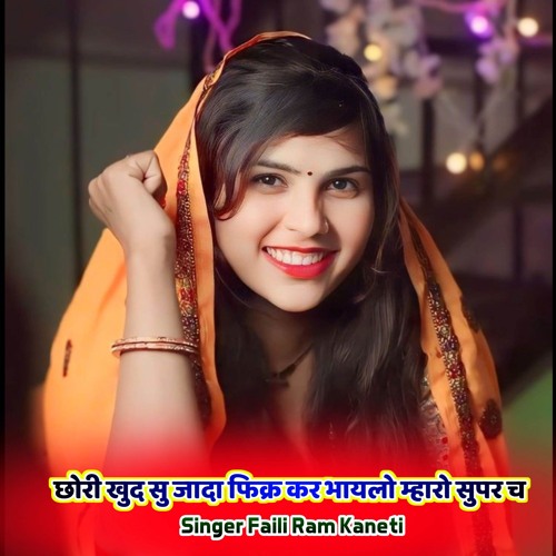 छोरी खुद सु जादा फिक्र कर भायलो म्हारो सुपर च (feat. Singer Kr Devta, Harisingh Dholan & Kajod Bhal)