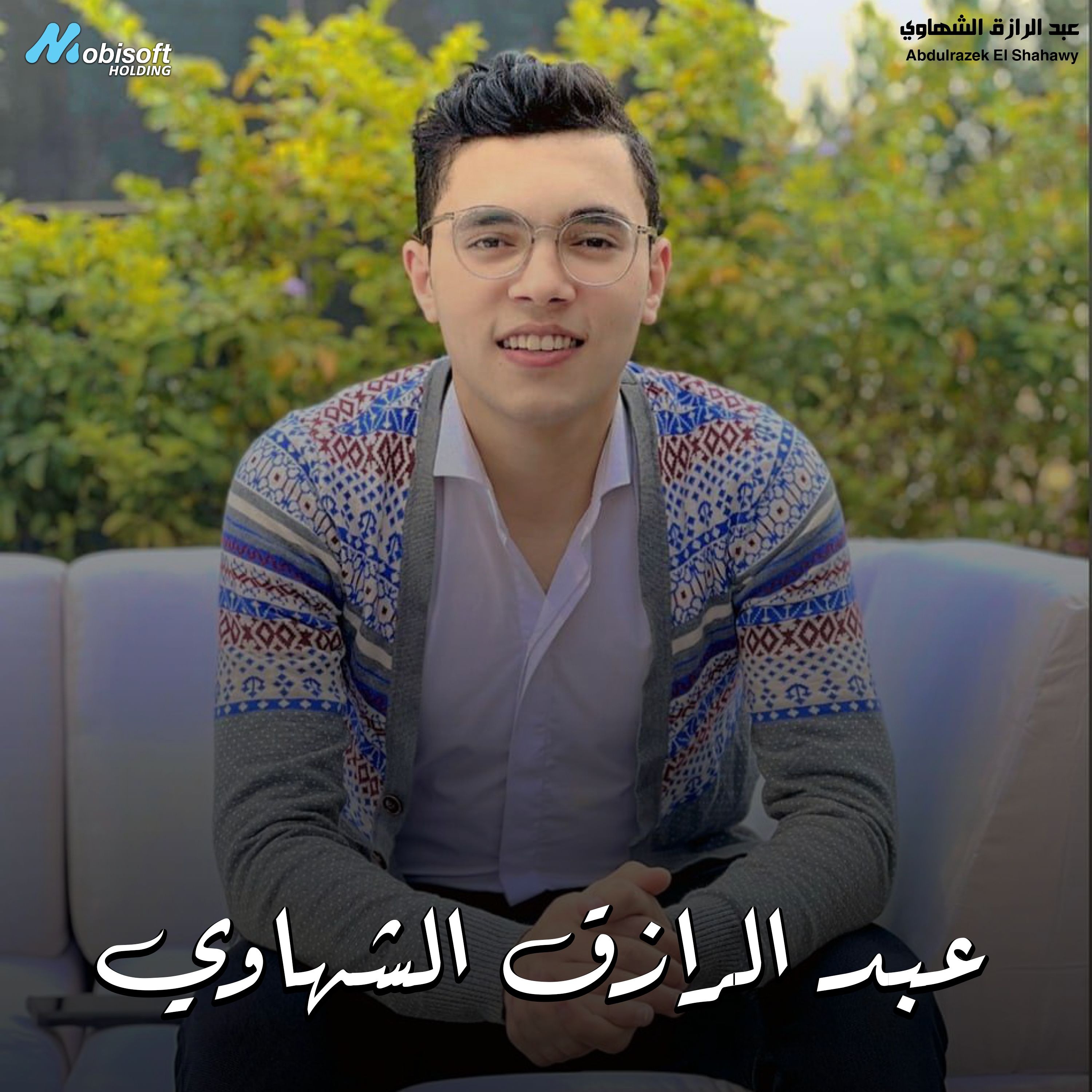 Part Of Surah Al Ahzab 1 - Abdulrazek El Shahawy | ما تيسر من سورة الاحزاب 1 - عبد الرازق الشهاوي
