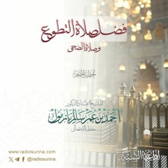wav فضل صلاة التطوع وصلاة الضحى خطبة الجمعة للشيخ أ د أحمد بازمول
