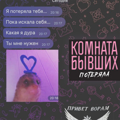 Потеряла