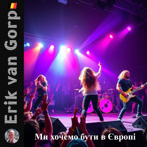 Ми хочемо бути в Європі