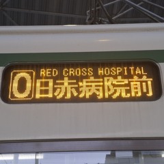 RED CROSS HOSPITAL ZONE(日赤病院前駅×RED ZONE)