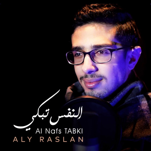 Al Nafs Tabki - Aly Raslan | النفس تبكي - على رسلان