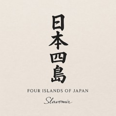 -星の下のアイヌの火 2.