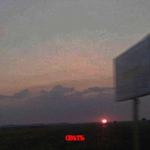 Полья Feat. Собакой Сдохъ - А Над Нашими Головами Фонари И Тёмное Небо, Мы Кружимся В Танце