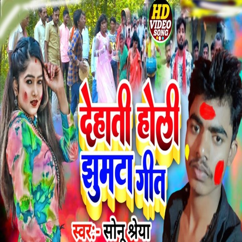 Dehati holi song hotsell