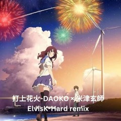 DAOKO × 米津玄師『打上花火』(ElvisK - Hard remix)