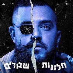 איתי לוי - חלונות שבורים