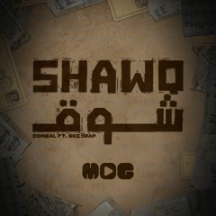 ShawQ | شوّق (مع شعراب)