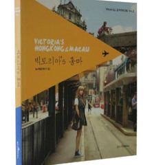 VIEW EBOOK 🗸 Fx Victoria – Travel essays HongKong & Macau kpop start book by  Victor