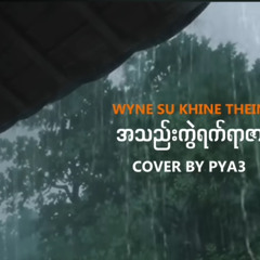 အသဲကွဲရက်ရာဇာ