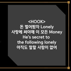 Lonely(Prod.WhiteLIT)