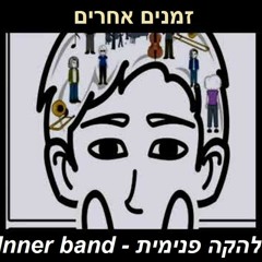 זמנים אחרים