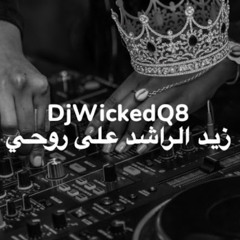 زيد الراشد - على روحي ريمكس | DjWickedQ8 [ 2025 ]