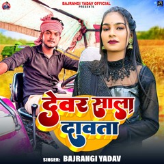 Devar Sala Dawta