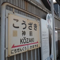 がんばれワカデン