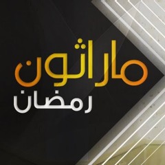 ماراثون رمضان | #خطبة_جمعة | د . حازم شومان