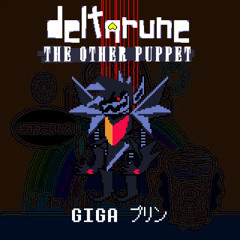 GIGA プリン [DR:TOP]