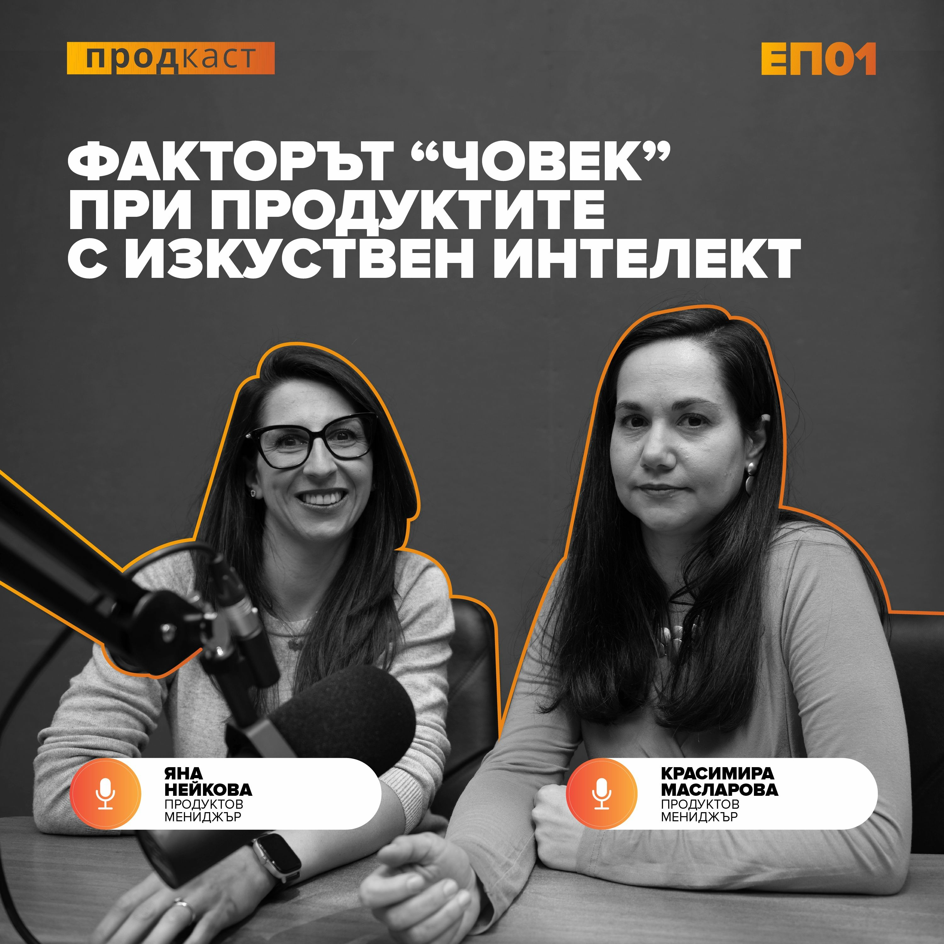 SoftServe Podcasts