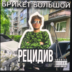 пута мадре + candy flip boy (prod. nekit6ix)