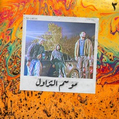 Mosem El Tazawol موسم التزاول