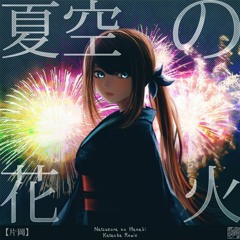 Suisei Works - Natsuzora No Hanabi (Kataoka Remix)