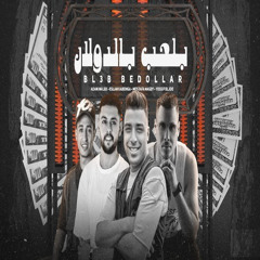 بلعب بالدولار