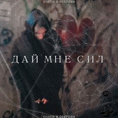 Холод, Дым (Prod. Sapsan0173)