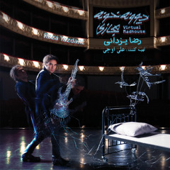 Reza Yazdani - Eshgh-e Adam Kosh | رضا یزدانی - عشق آدمکش