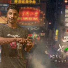 مهرجان اصيل في عالم باهت - حسام حسني - MP3
