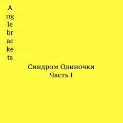 Никто не узнал