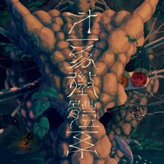 シャノン GUMI - 死別