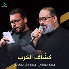 كشّاف الكرب