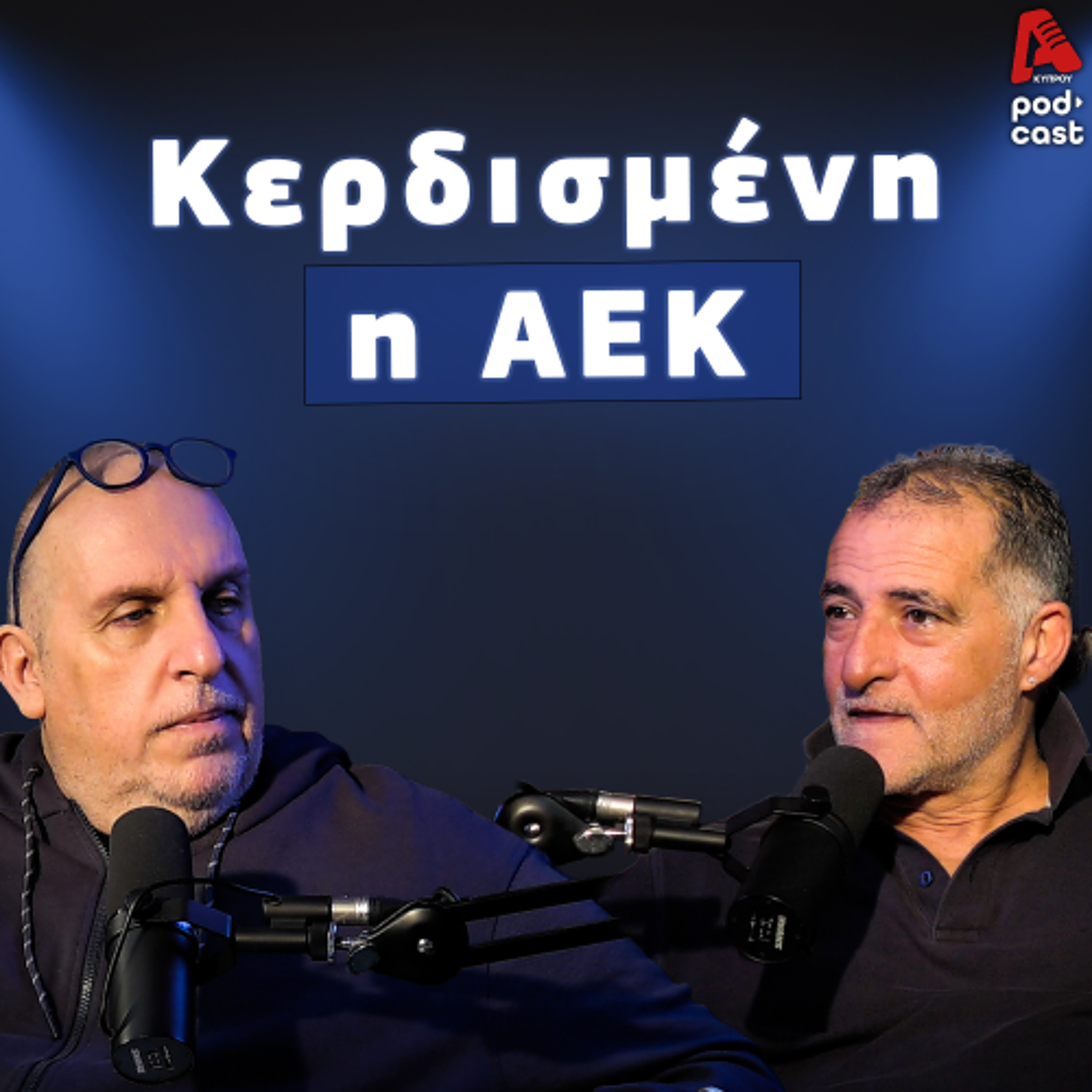 Βάσσος και Μάλε | Football Room EP. 50 episode artwork