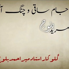 نن کے جوڑ افس یار: ustsd meer ahmed baloch