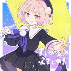 遊びましょ (feat. Gyr0, KBSNK & 雨衣)