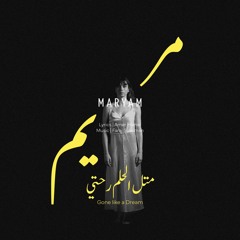 متل الحلم رحتي