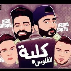 مهرجان امشي روحي لحالك - حوده بندق و وليد العطار - توزيع رامي المصري