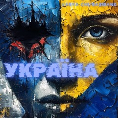 Україна