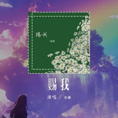 安扬 - 赐我「赐我分开就不爱的奇妙能力，赐我遗憾被剔除的半截回忆」【動態歌詞/Lyrics Video】#安扬 #赐我 #動態歌詞