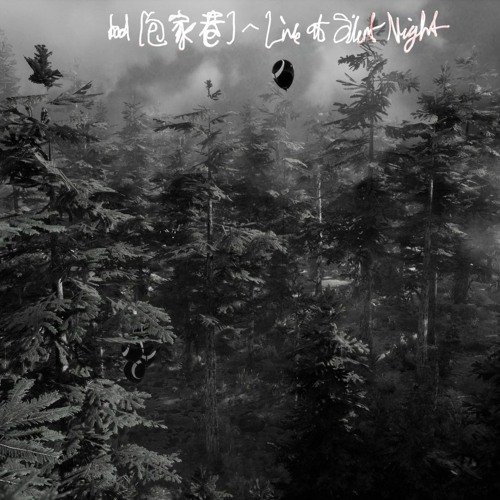 bod [包家巷] - Live at Silent Night