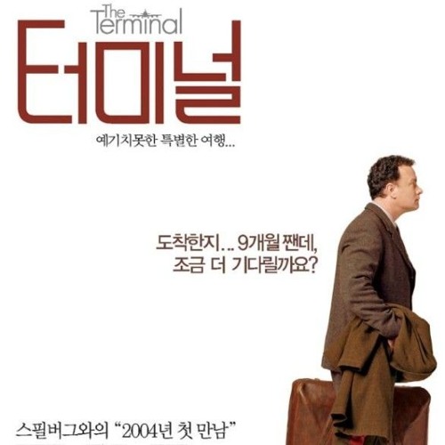 믿고듣는 터미널 리믹스