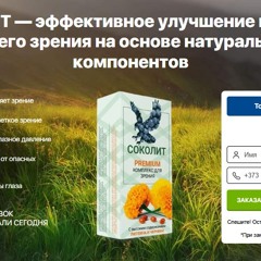 sokolite-Capsule-moldova