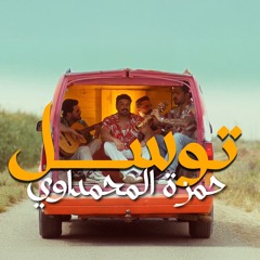 توسل