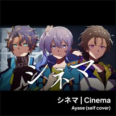 シネマ / Cinema · Ayase (self Cover)