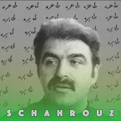 غلامحسین ساعدی | نامه‌ای به طاهره