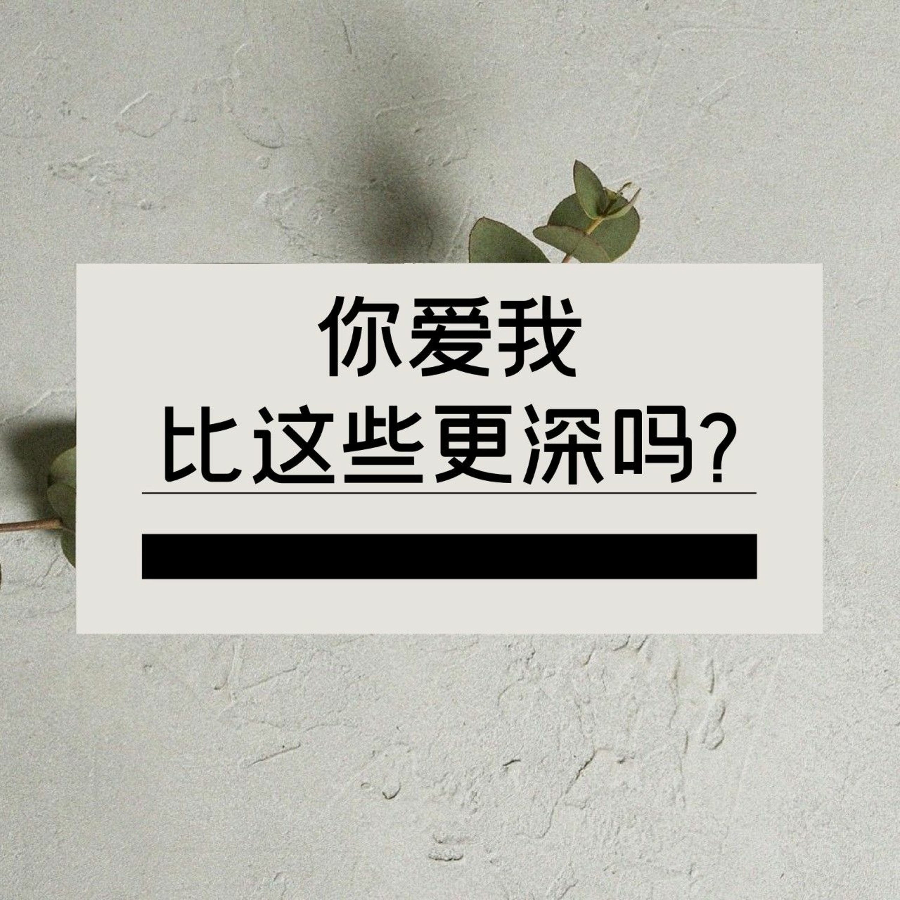 11/20/2022 【赢得基督】你爱我比这些更深吗？（约21:15-24） ——王唯权 牧师 episode artwork